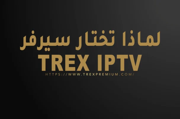 https://www.trexpremium.com/product-category/trex-iptv-premium/